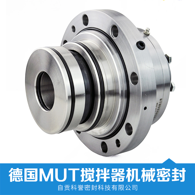 德國(guó)MUT攪拌器機(jī)械密封 機(jī)械密封廠家 攪拌器機(jī)械密封 攪拌器密封 廠家直銷 品質(zhì)保證