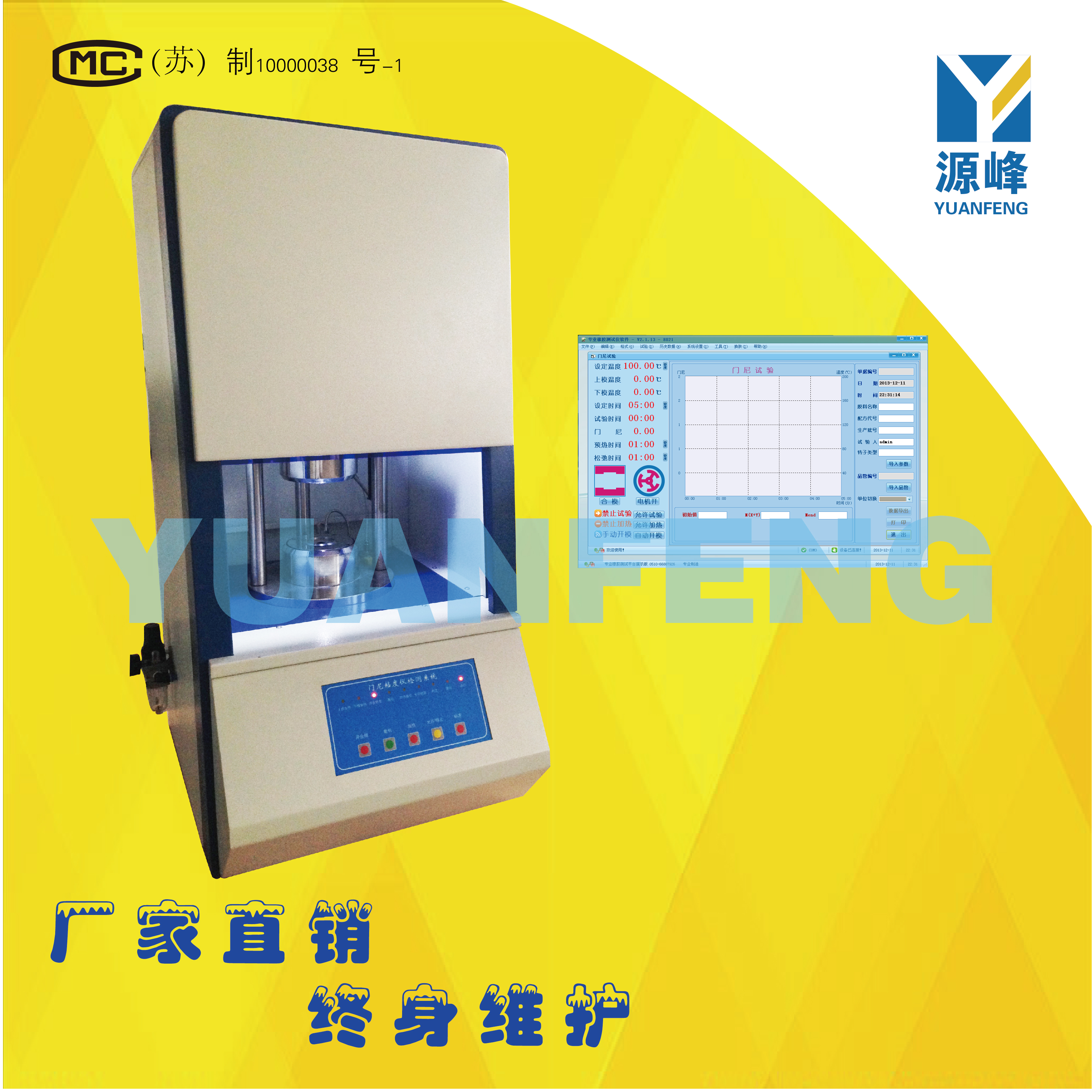門(mén)尼粘度儀橡膠門(mén)尼粘度計(jì)橡膠電腦粘度計(jì)混煉膠門(mén)尼粘度計(jì)粘度檢測(cè)儀
