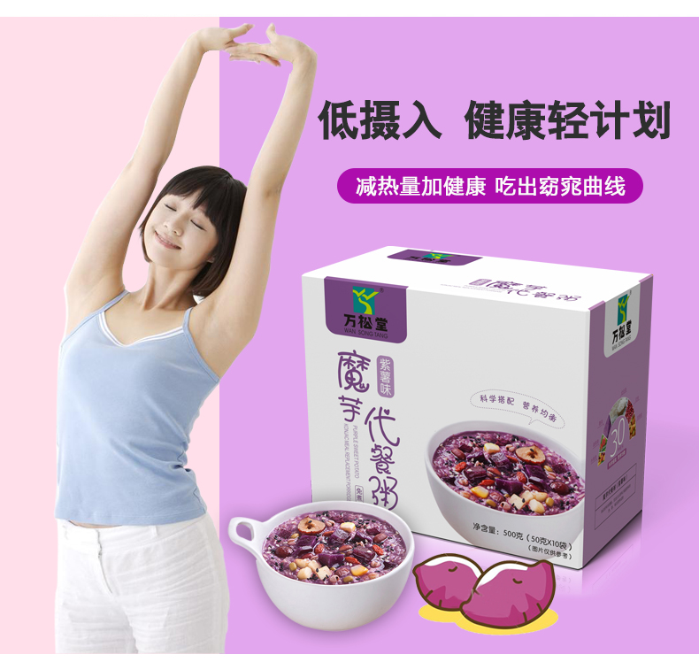 萬(wàn)松堂魔芋代餐粥 微商電商購(gòu)物胞腹代餐食品