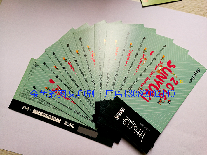 成都印刷提貨券，禮品兌換券，積分卡，學(xué)習(xí)卡，紙質(zhì)卡