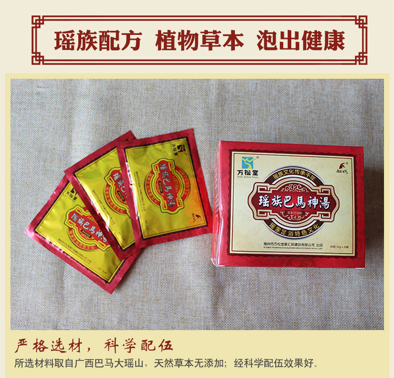 冬天手腳冰涼泡腳有用嗎？萬松堂瑤族巴馬神湯中藥泡腳包 瑤族巴馬湯