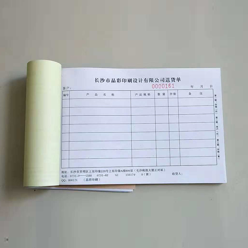 湖南無碳復(fù)寫聯(lián)單印刷 印刷廠家 湖南聯(lián)單印刷 印刷廠家 湖南聯(lián)單印刷 印刷廠家 印刷公司