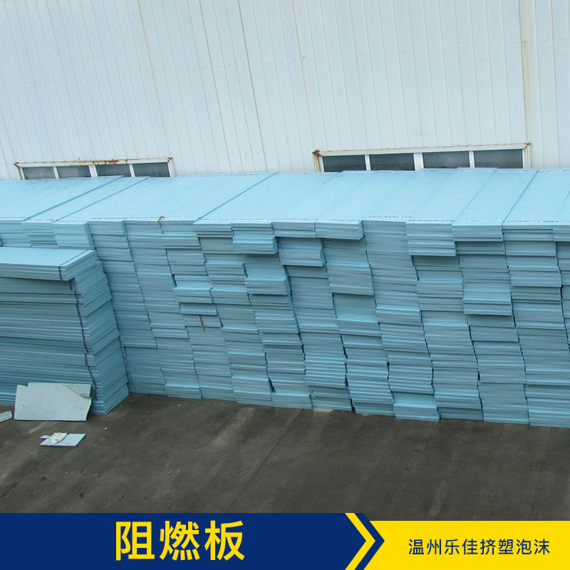 阻燃板 阻燃板直銷(xiāo) 阻燃板銷(xiāo)售 溫州保溫?cái)D塑板供應(yīng) 溫州保溫?cái)D塑板