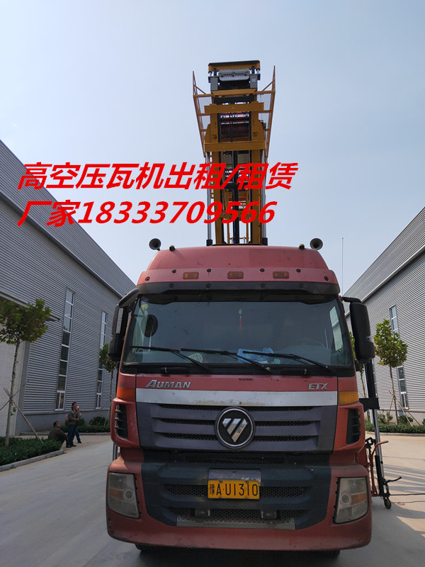 山東承接出租高空壓板機(jī)業(yè)務(wù) 18.5米高空壓瓦機(jī)