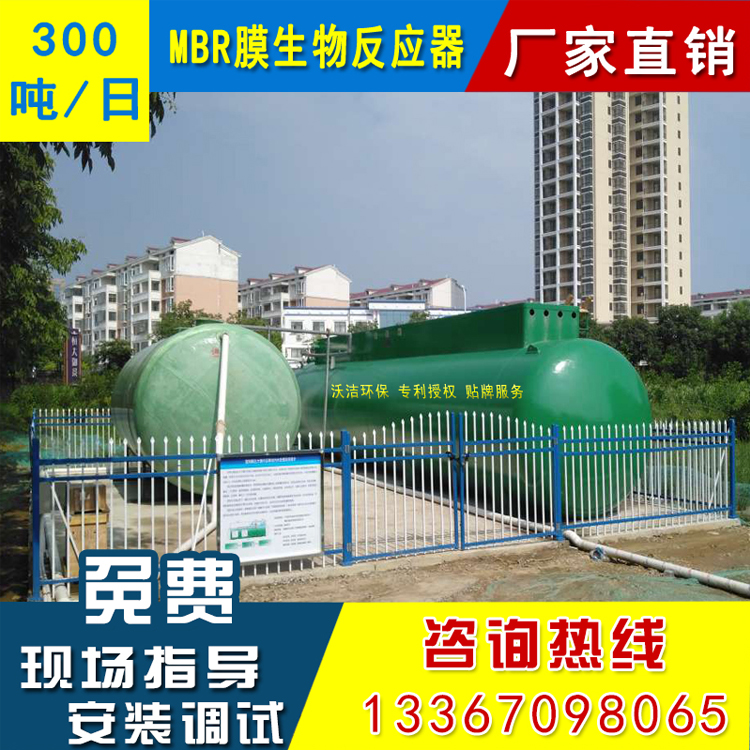 沈陽大型生活污水設(shè)備|大型生活污水設(shè)備|沃潔廠家直銷|一體化污水處理設(shè)備|環(huán)保污水設(shè)備