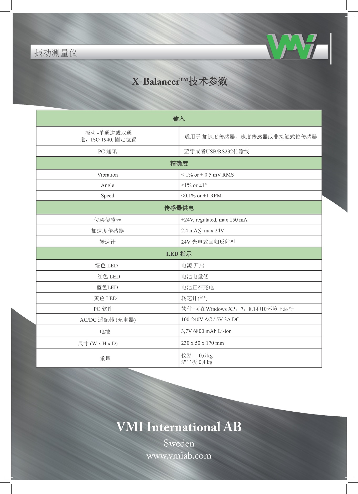 瑞典VMI  雙面動平衡儀 X-Balancer 無線藍牙連接 平板操作