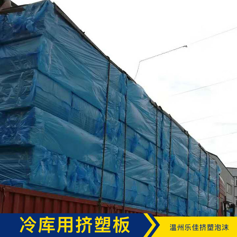 冷庫用擠塑板 擠塑板廠 保溫擠塑板廠 廠家直銷 品質(zhì)保證