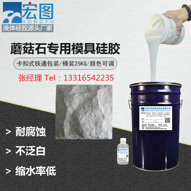 不泛白耐老化文化石模具硅膠廠家供應(yīng) 文化石模具硅膠價(jià)格