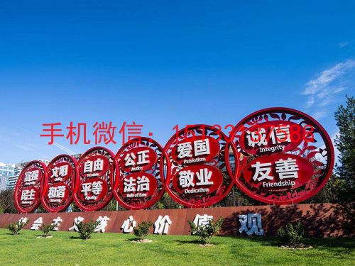 社會主義核心價值觀不銹鋼雕塑，社會主義核心價值觀不銹鋼雕塑，城市景觀雕塑