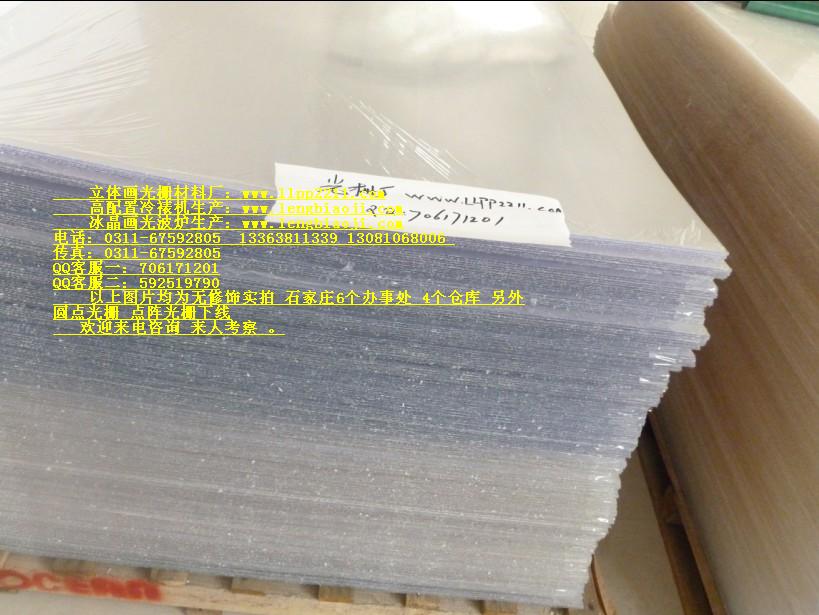 慶陽(yáng)3D立體畫光柵板廠家 光柵軟 慶陽(yáng)3D立體畫光柵板 光柵軟件 海南3D立體畫光柵板