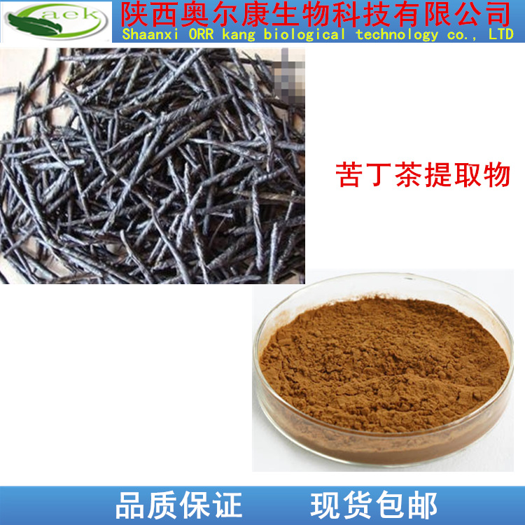 陜西奧爾康生物銷售優(yōu)質(zhì)苦丁茶提取物