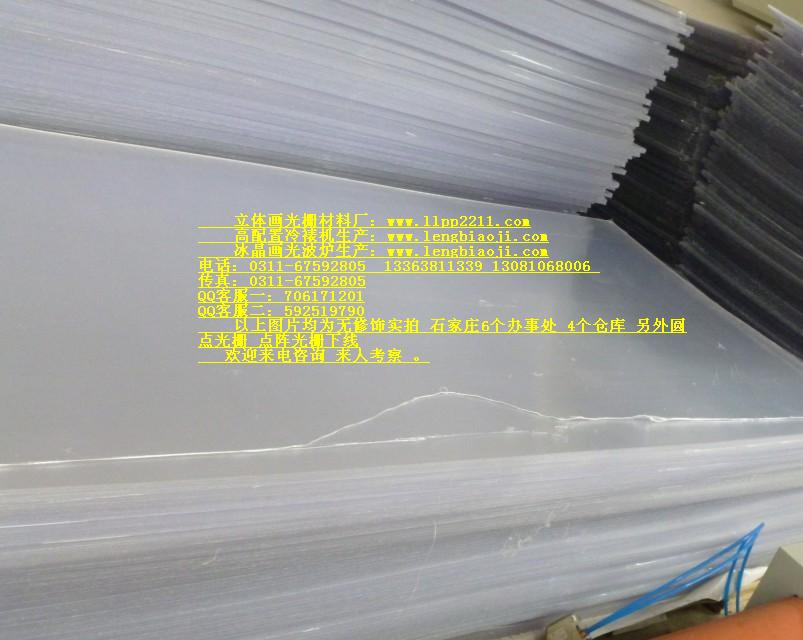 迪慶立體畫光柵材料廠 石家莊3D 阿里立體畫光柵材料廠 石家莊3D光柵板材料廠家