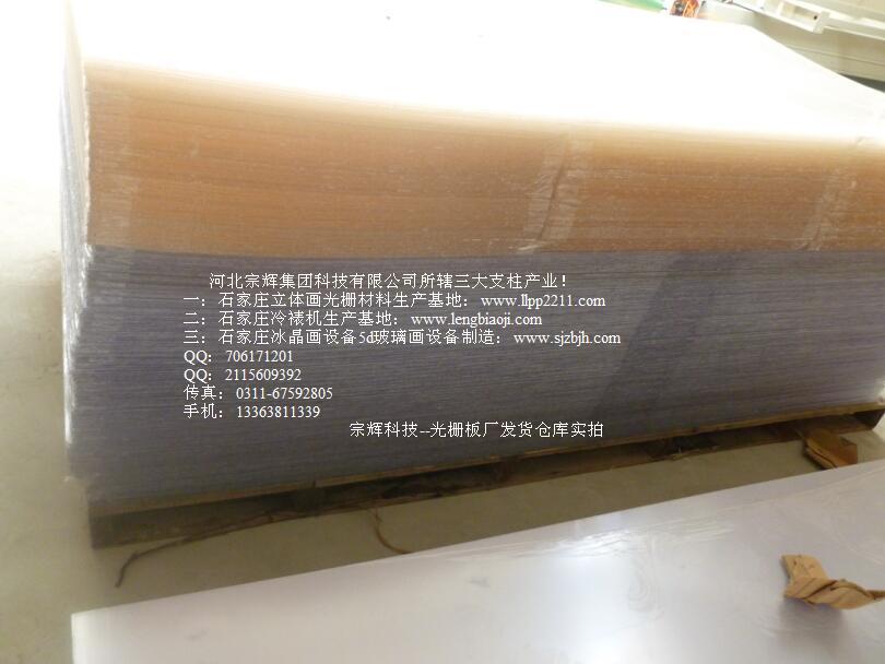 慶陽(yáng)3D立體畫光柵板廠家 光柵軟 慶陽(yáng)3D立體畫光柵板 光柵軟件 海南3D立體畫光柵板