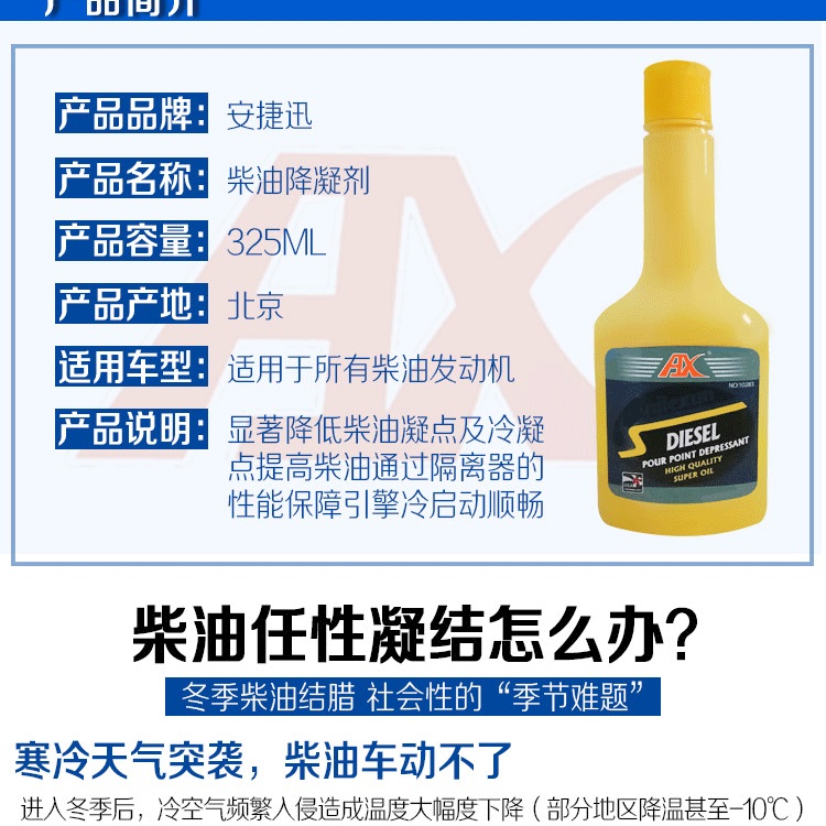 *降凝防凝劑