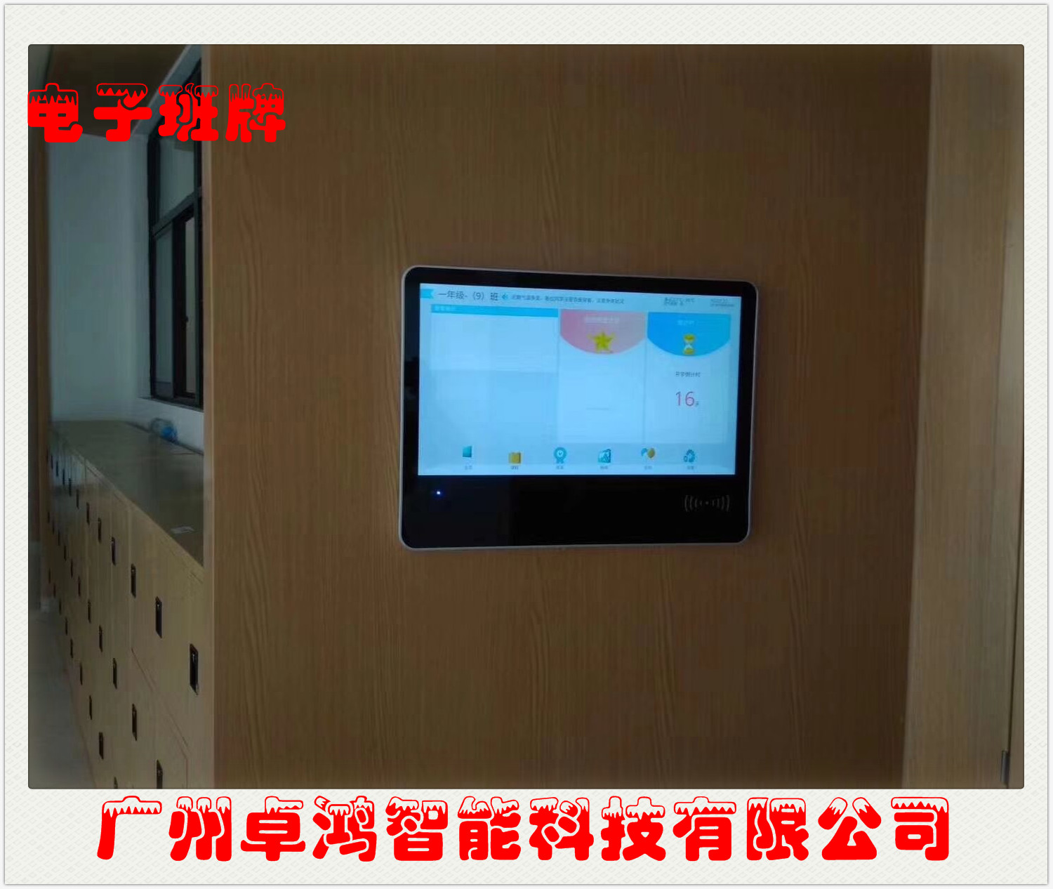 安卓電子班牌供貨商|廣州安卓電子班牌報(bào)價(jià)|安卓電子班牌批發(fā)價(jià)格