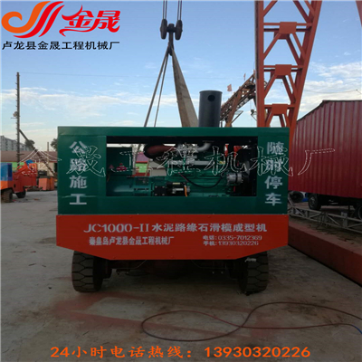 水泥混凝土路緣石滑模機(jī)視頻 水泥混凝土路緣石滑模機(jī)視頻水泥混