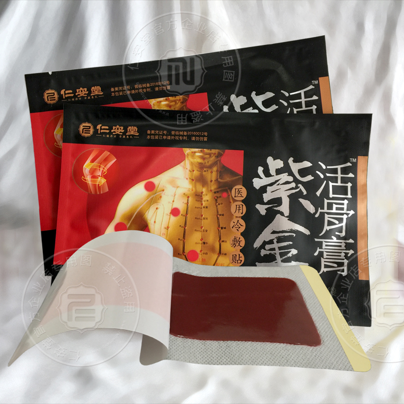 鄭州仁安堂 紫金活骨膏 4貼裝紅膏藥
