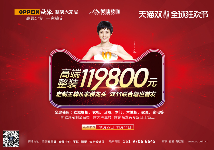 岳陽全房裝修用歐派高端整裝只需119800元 岳陽美迪裝飾