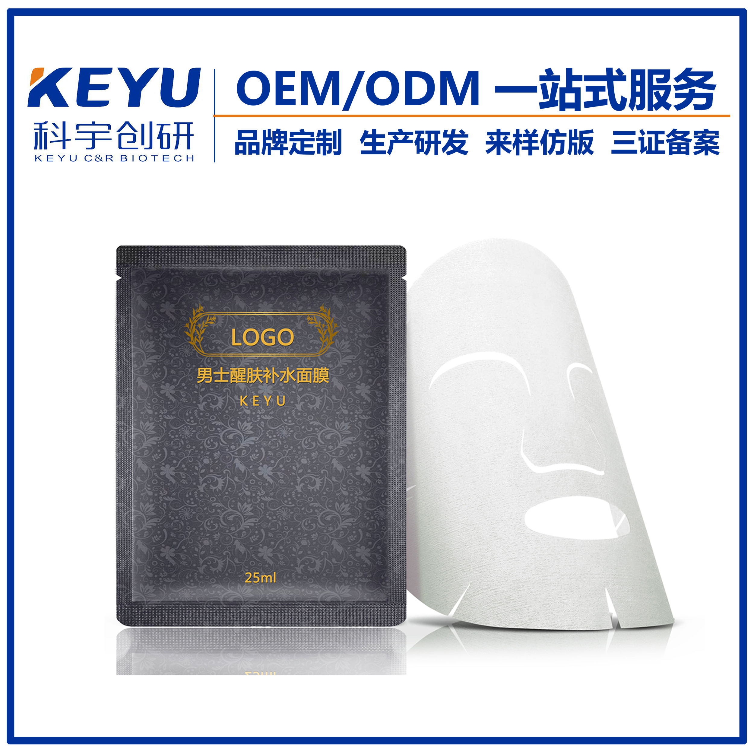 面膜半成品代加工OEM貼牌ODM 修復(fù)補水面膜生產(chǎn)廠家