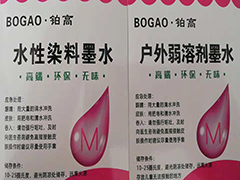 國(guó)產(chǎn)墨水寫(xiě)真機(jī)墨水戶內(nèi)寫(xiě)真機(jī)墨水戶外寫(xiě)真機(jī)墨水