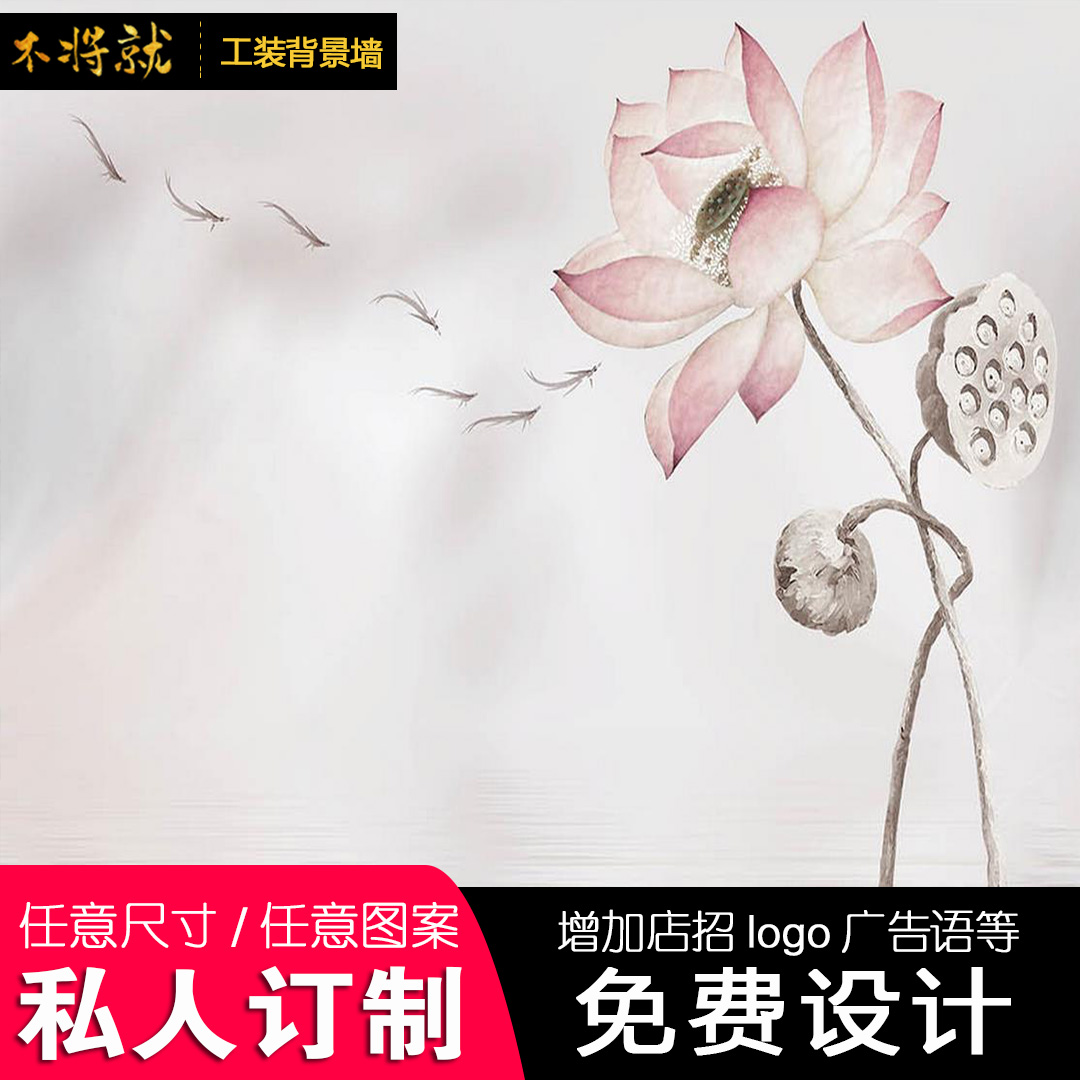 新中式荷花背景墻壁畫 不將就背景墻廠家荷花大全