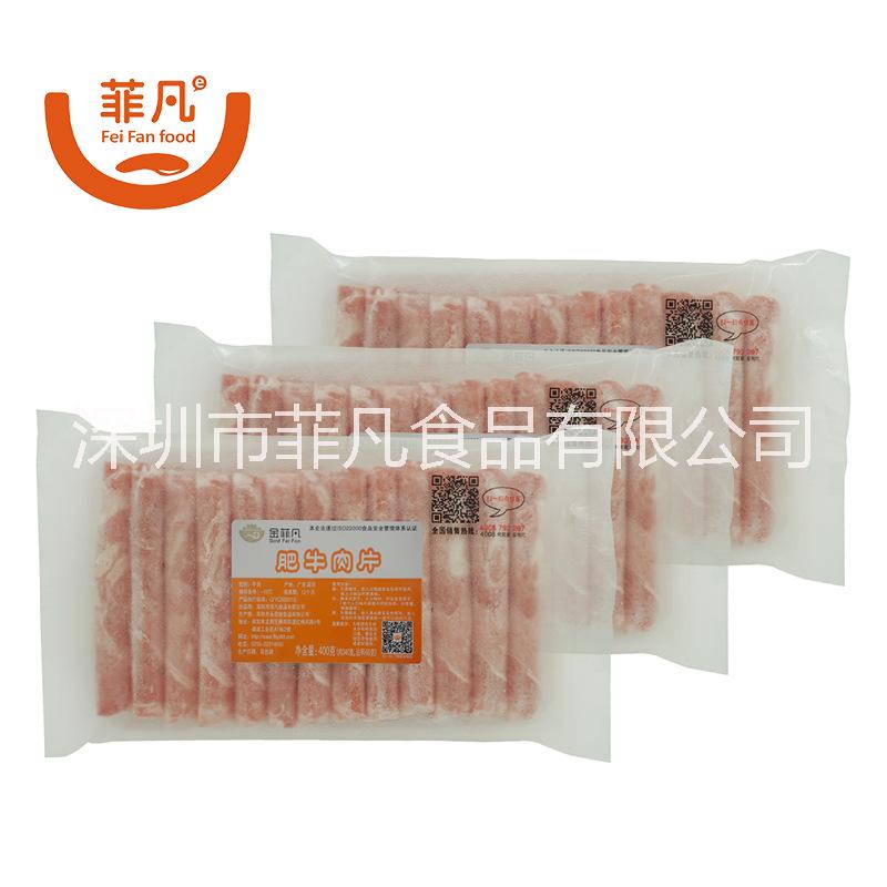 菲凡食品_家庭裝肥牛肉片批發(fā)