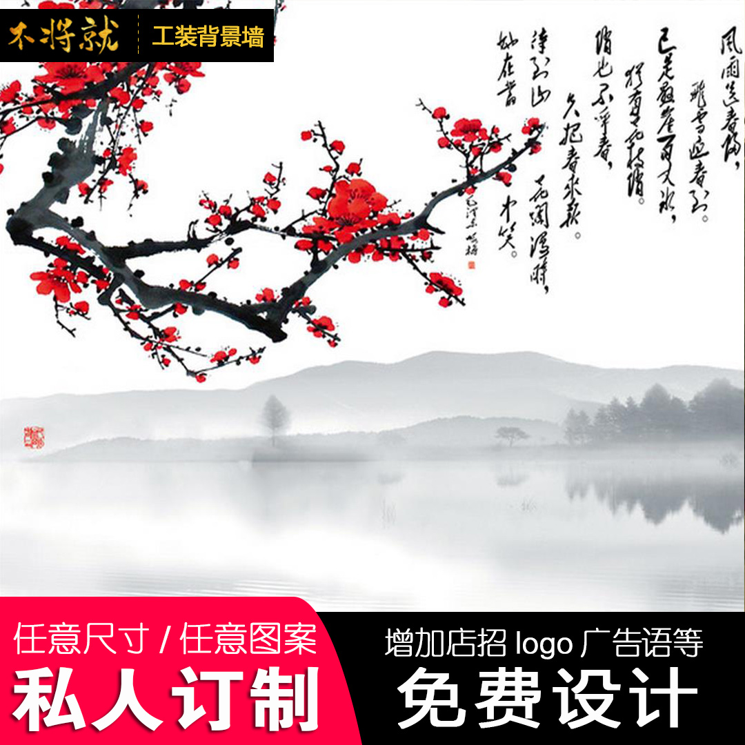 新中式花卉酒店床頭酒樓背景墻大全 中國風(fēng)梅花無縫壁畫背景墻