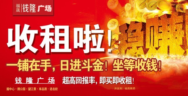 平湖乍浦福晟錢(qián)隆廣場(chǎng) 平湖乍浦福晟錢(qián)隆廣場(chǎng)怪不得賣這么