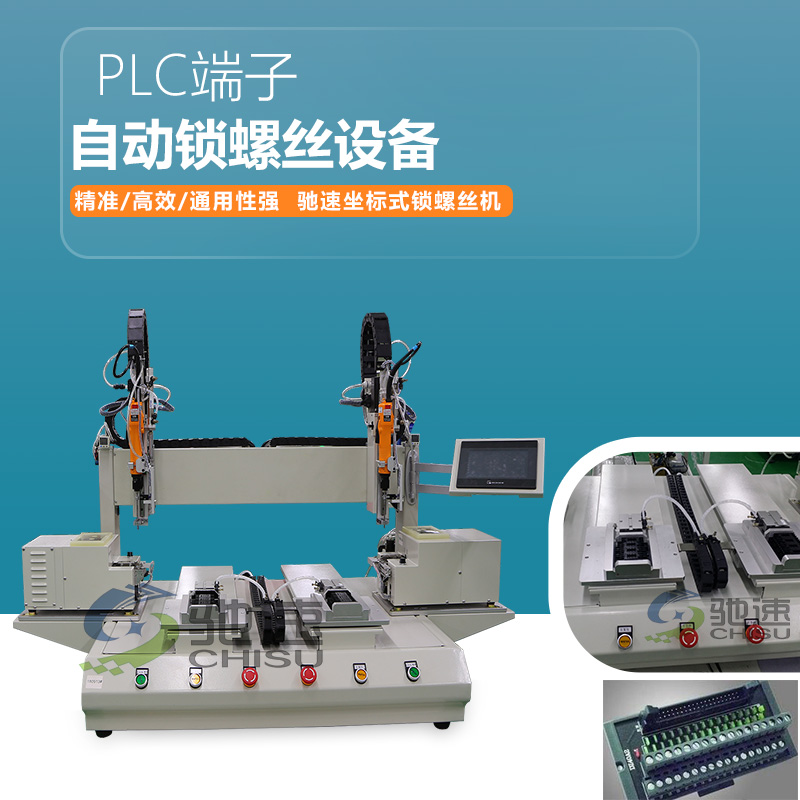 吸附式自動(dòng)鎖螺絲機(jī)坐標(biāo)式可通用多種產(chǎn)品