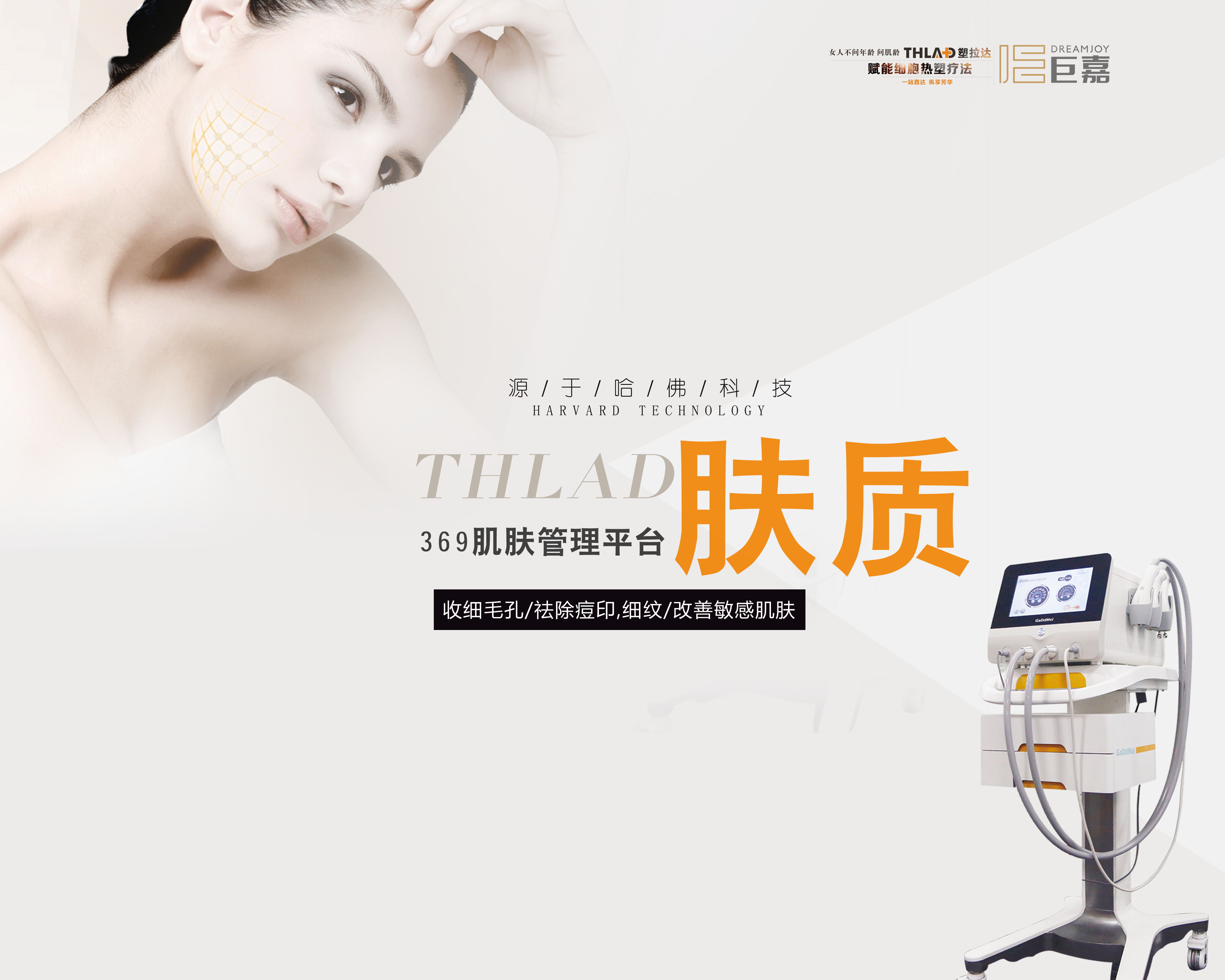 【塑拉達(dá)】皮膚管理中心的品項(xiàng)