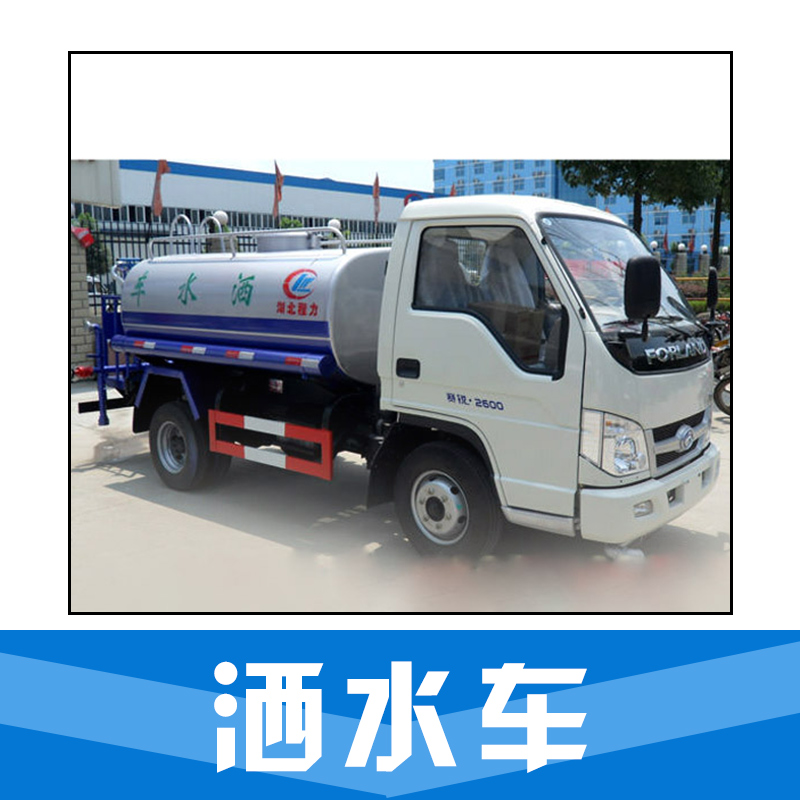 灑水車 湖北灑水車 隨州灑水車廠家
