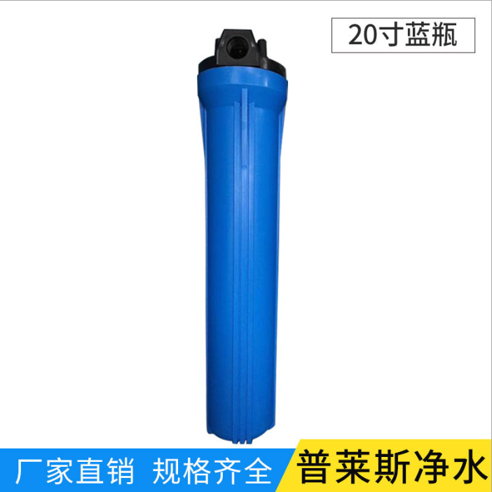 供應(yīng)20寸藍(lán)瓶凈水器配件 定制純水機(jī)藍(lán)瓶凈水器配件