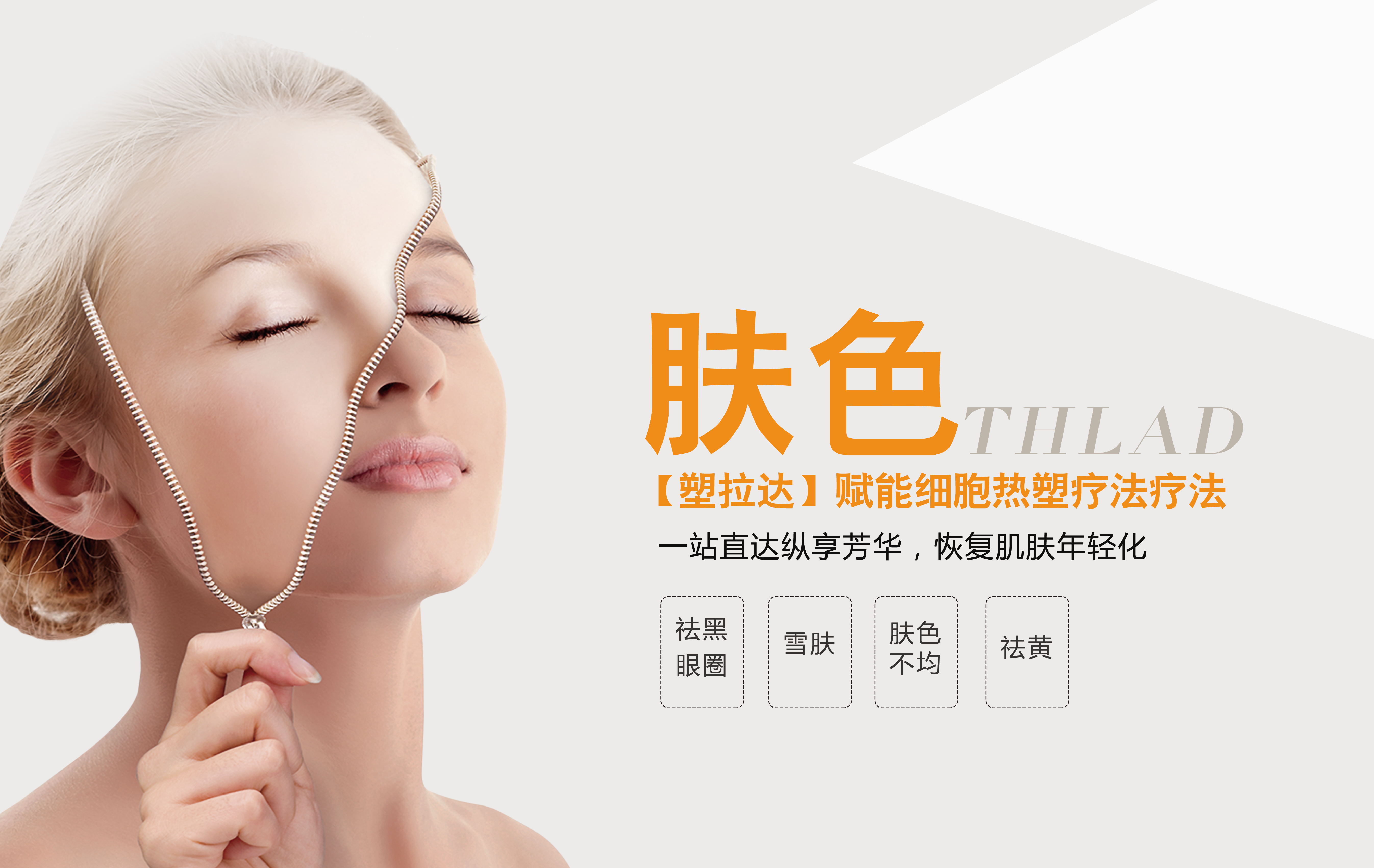 【塑拉達(dá)】皮膚管理中心的品項(xiàng)