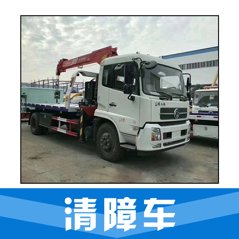 清障車價(jià)格 清障車多少錢 藍(lán)牌清障車多少錢