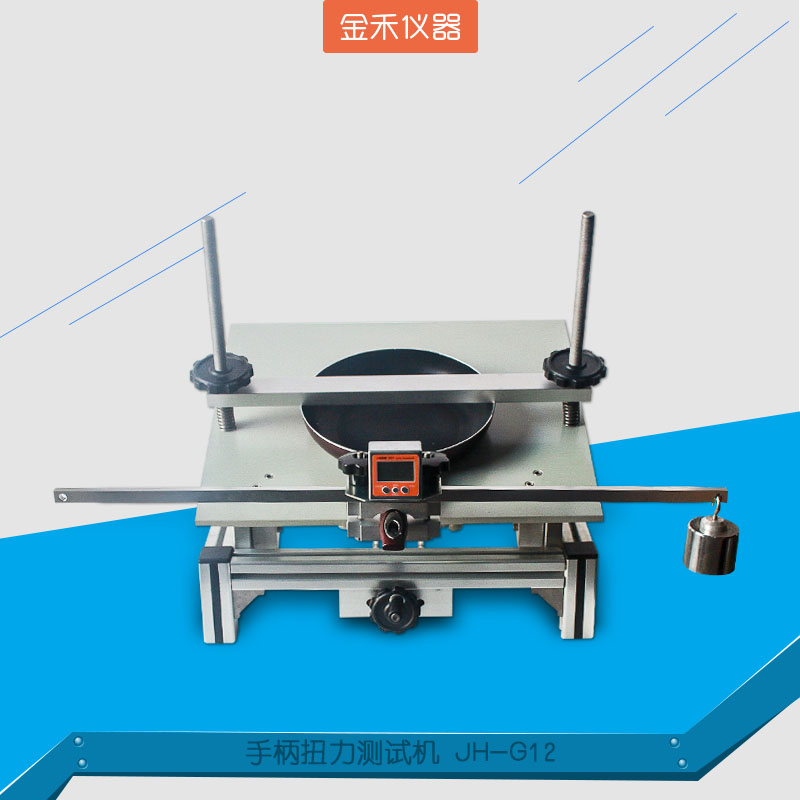 炊具手柄掛重試驗機|不粘鍋手柄試驗機廠家