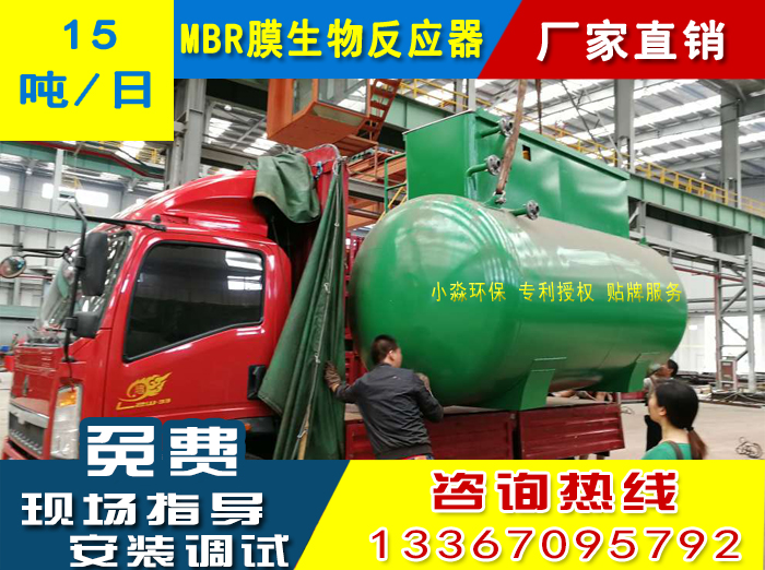 新型一體化污水處理|MBR膜生物反應(yīng)|貼牌服務(wù)|