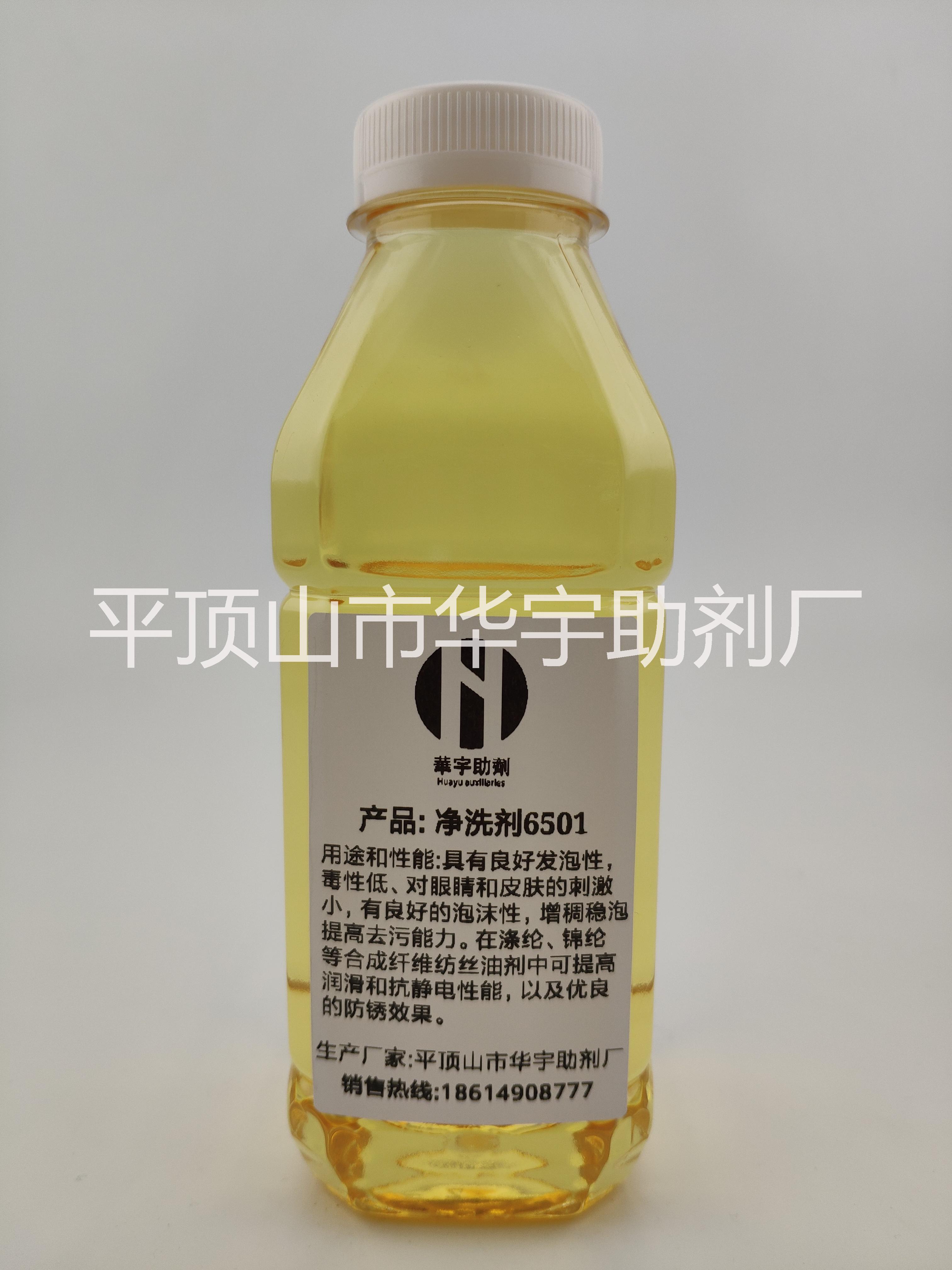 凈洗劑6501