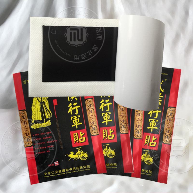 鄭州仁安堂 武侯行軍貼（4貼裝黑膏藥）