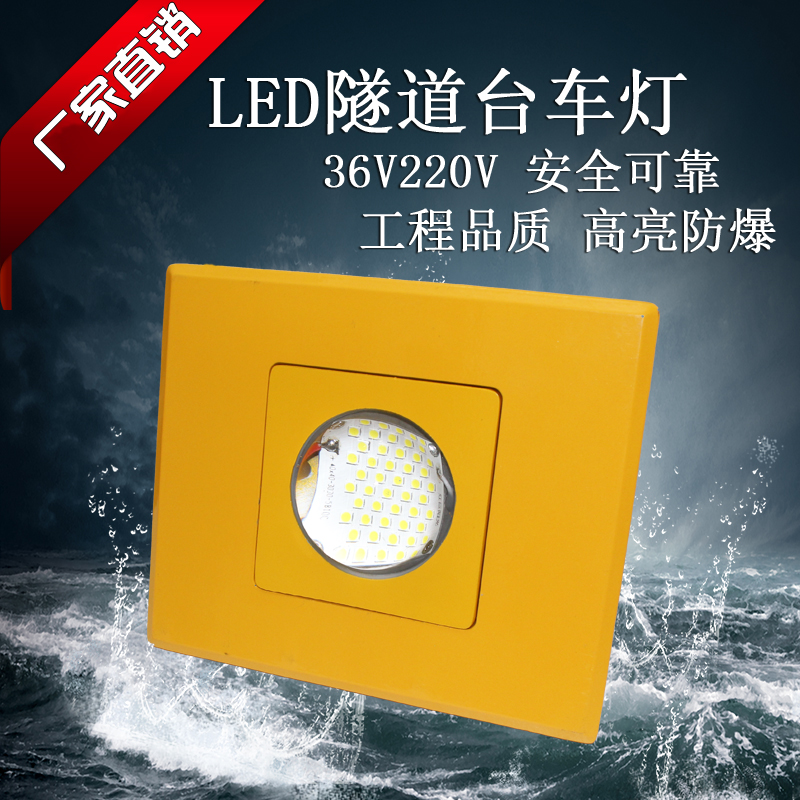 河南云軒 方形黃色led隧道防爆燈50W廠家直銷