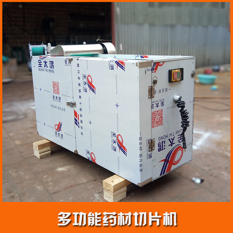 全自動(dòng)切藥材機(jī) 新鮮藥材切斷機(jī) 多功能小型藥材切斷機(jī)薄厚可調(diào)