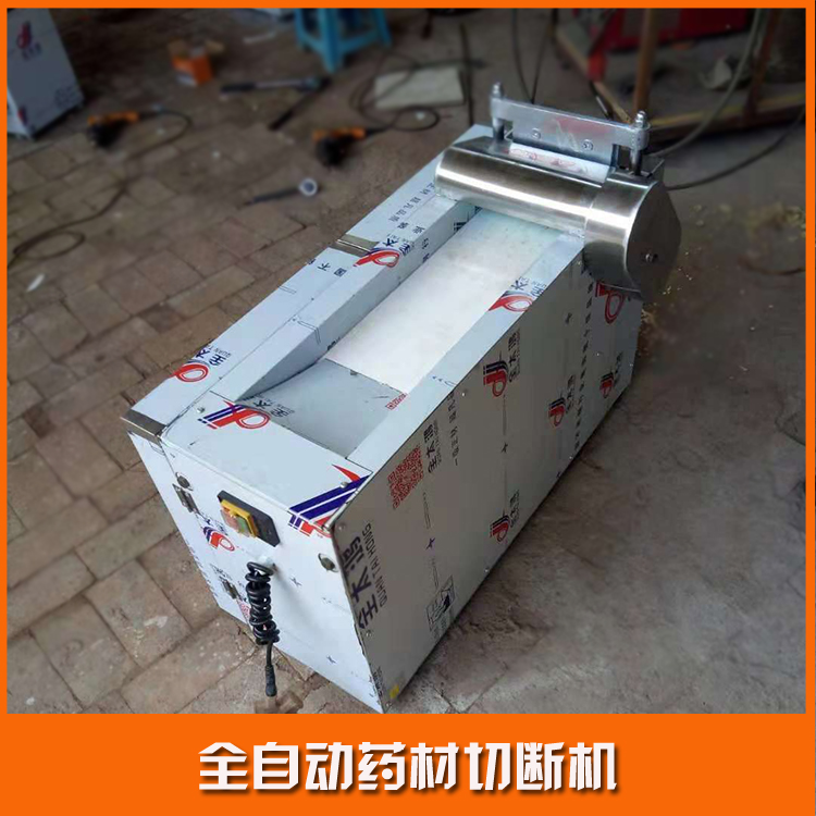 全自動(dòng)切藥材機(jī) 新鮮藥材切斷機(jī) 多功能小型藥材切斷機(jī)薄厚可調(diào)