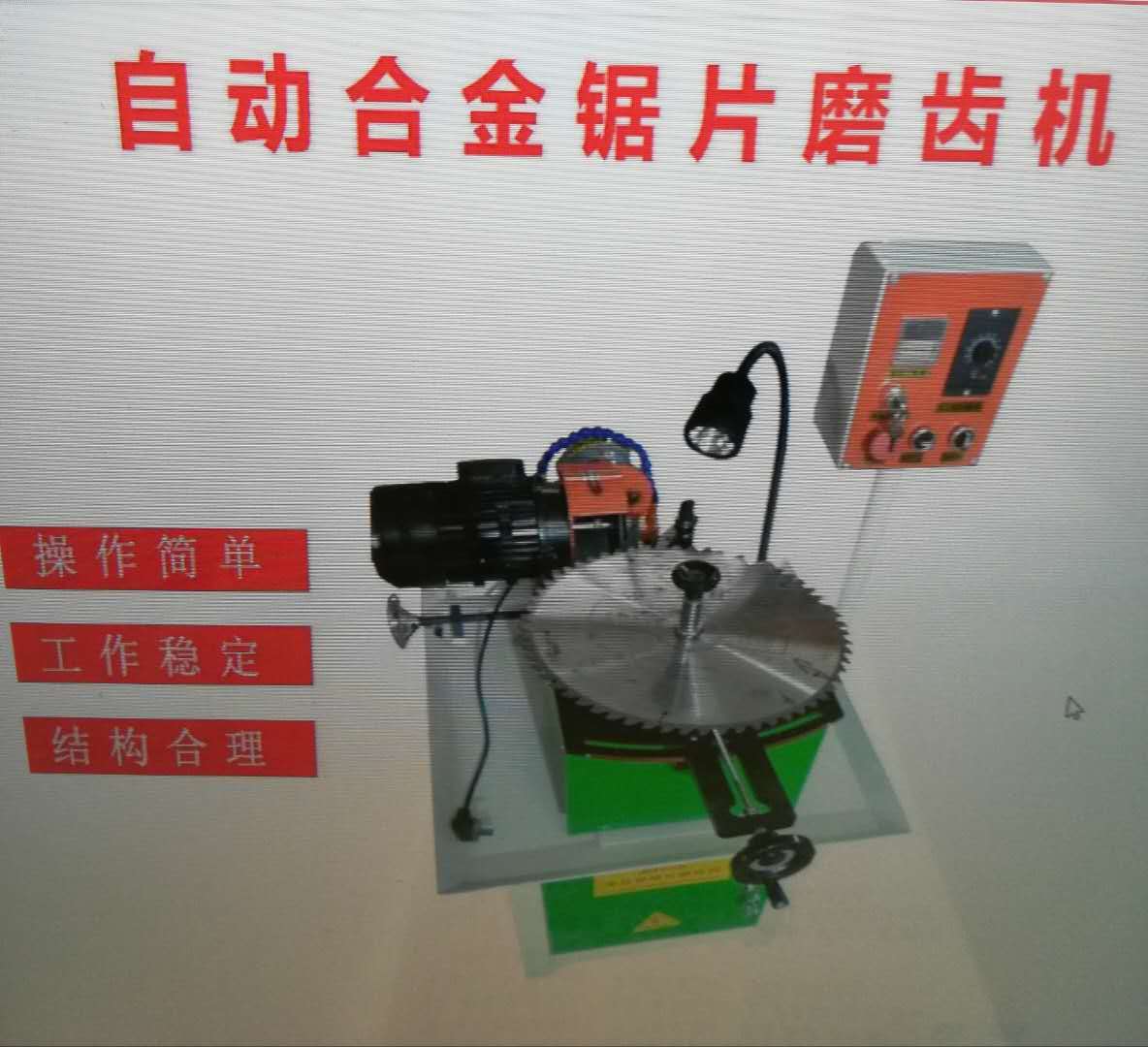 山東全自動磨齒機定速記齒供應(yīng)木工鋸片合金砂輪磨齒機廠家