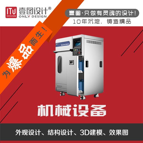 產(chǎn)品外觀設(shè)計(jì)