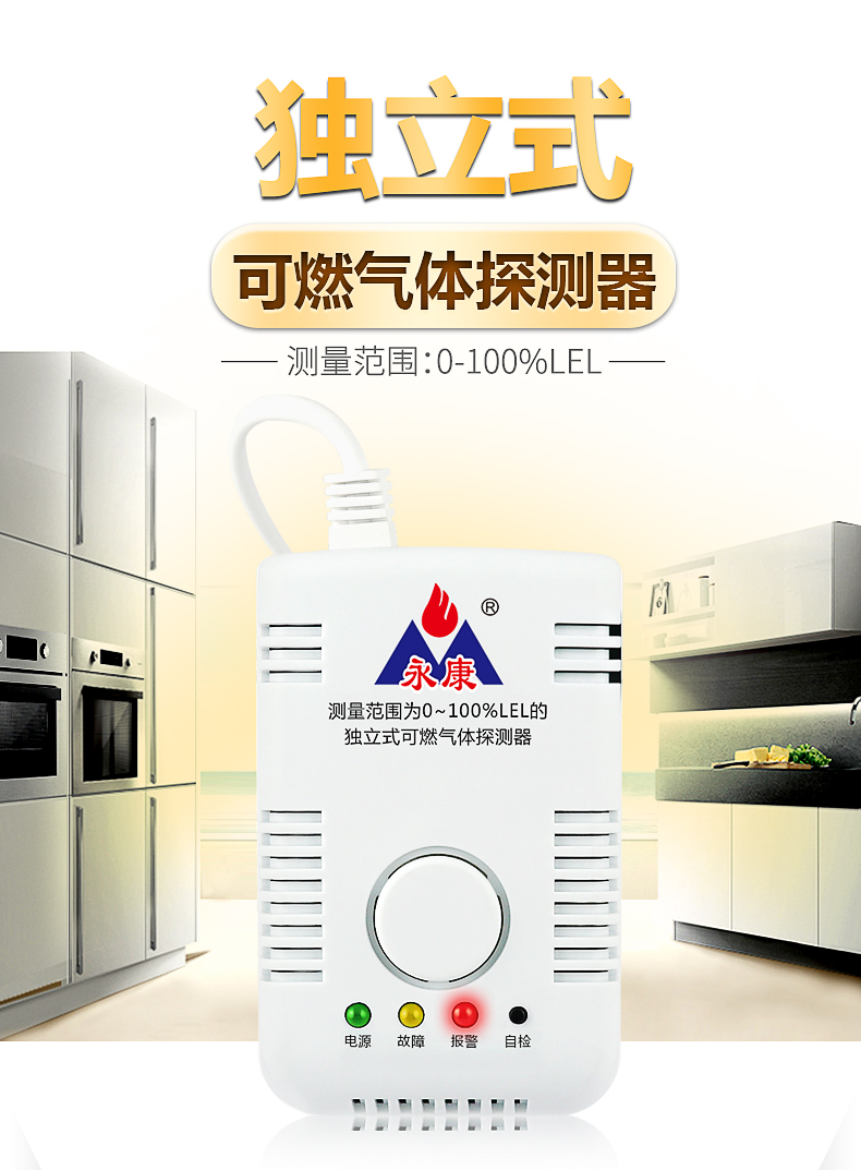 永康經(jīng)典款家用燃?xì)鈭?bào)警器YK802A YK-828/RQ02