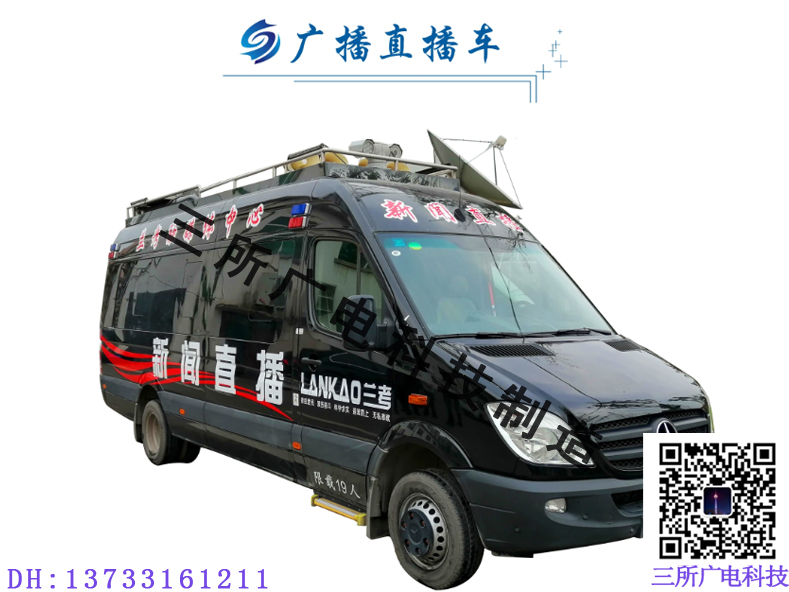 全媒體高清直播車