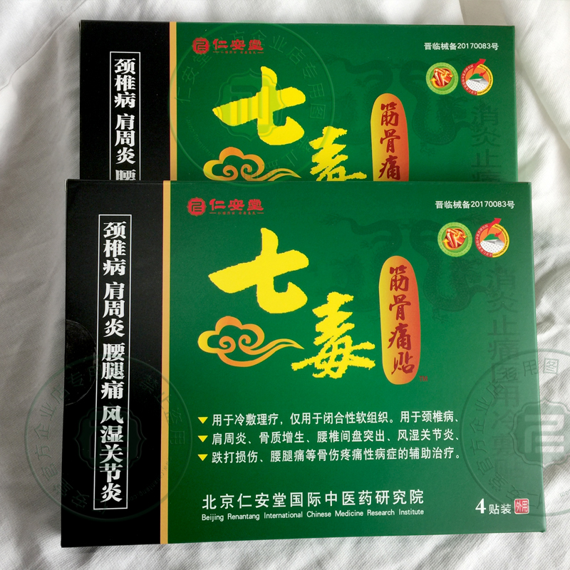 鄭州仁安堂 七毒筋骨痛貼（4帖裝綠膏藥）