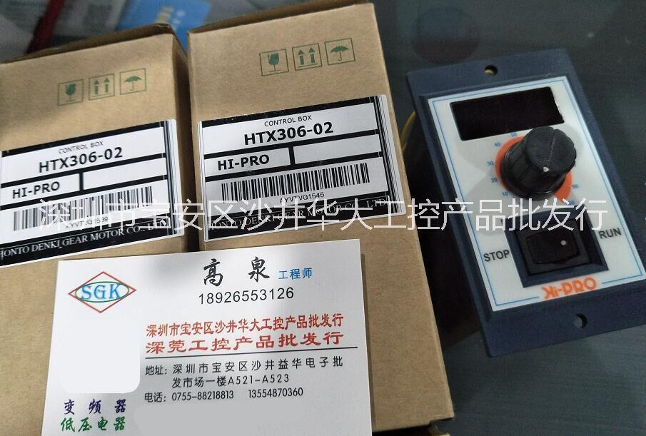 全新原裝HI-PRO臺灣本都調(diào)速器HTX306-02 數(shù)顯CONTROL UNIT