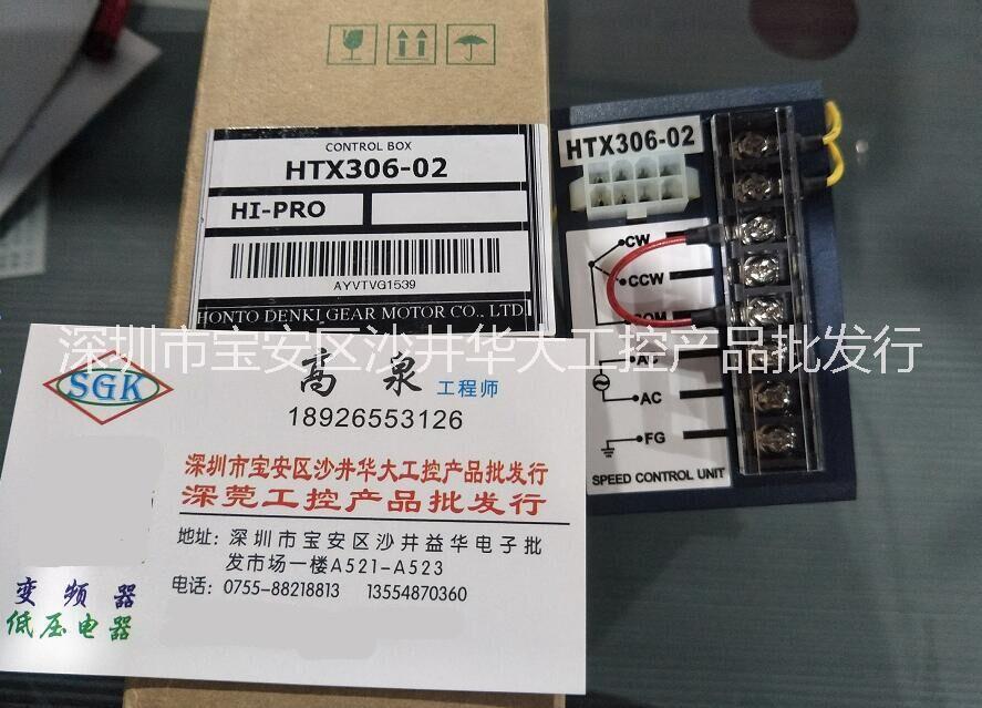 全新原裝HI-PRO臺灣本都調(diào)速器HTX306-02 數(shù)顯CONTROL UNIT