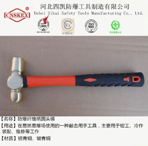 泊頭四凱防爆 鋁青銅材質(zhì) 防爆纖維柄檢驗(yàn)錘 優(yōu)質(zhì)防爆工具