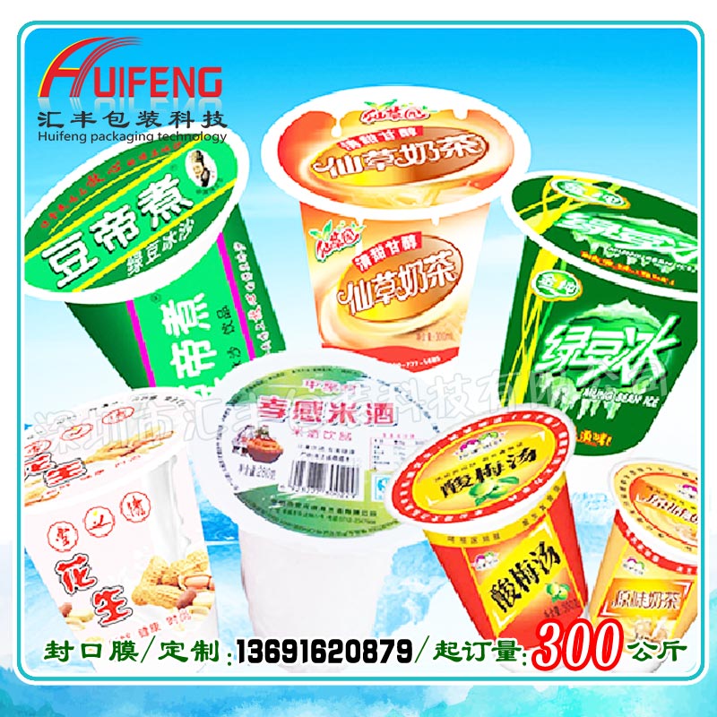 一出三奶茶封口膜匯豐包裝塑料杯蓋包裝膜供應
